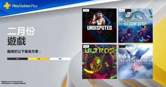 2月PS+会免口碑崩盘！满意用户不到十分之一 谁看了不摇头