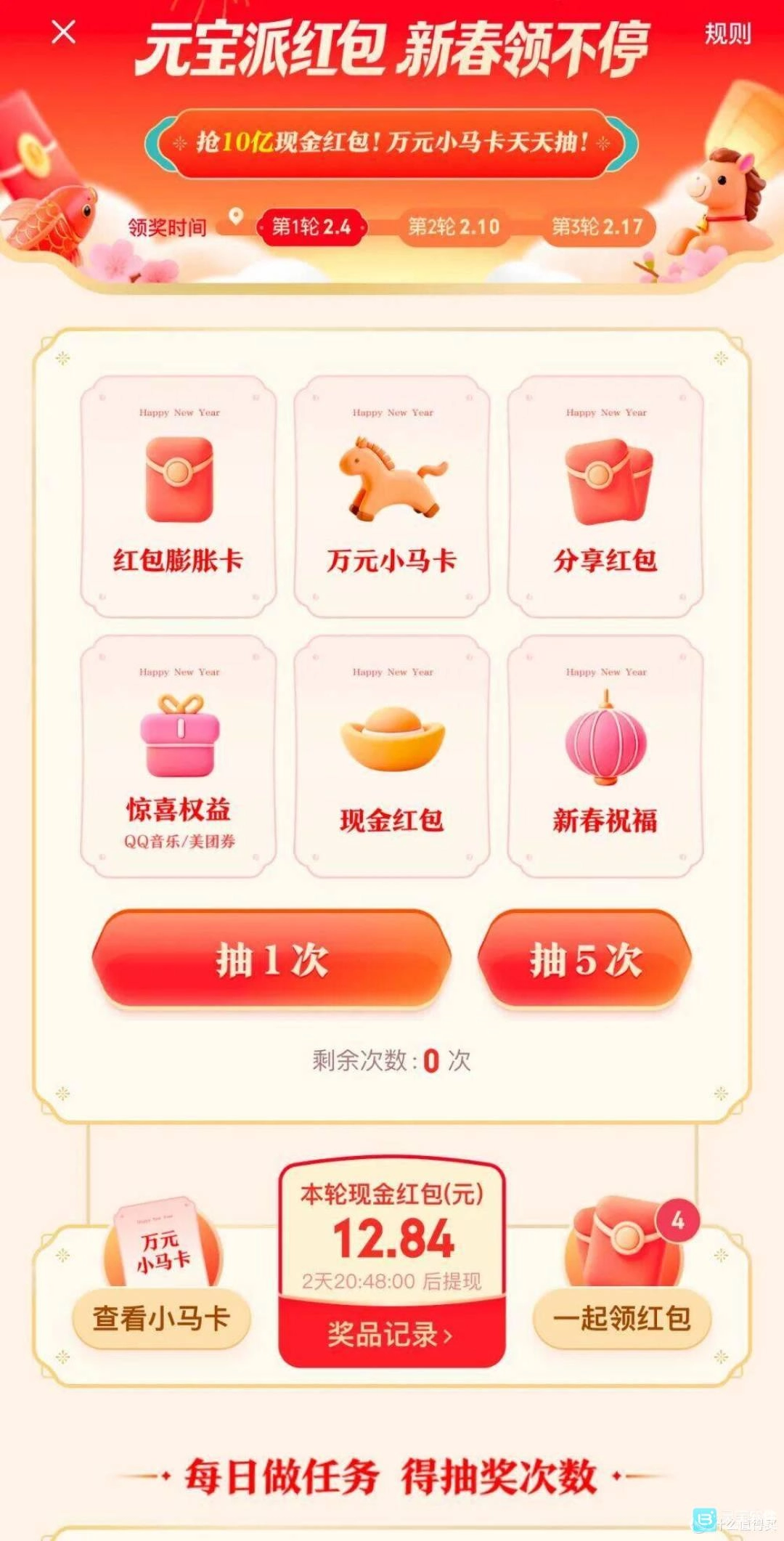 怎样通过腾讯元宝来领取红包