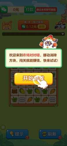 农场对对碰截图0