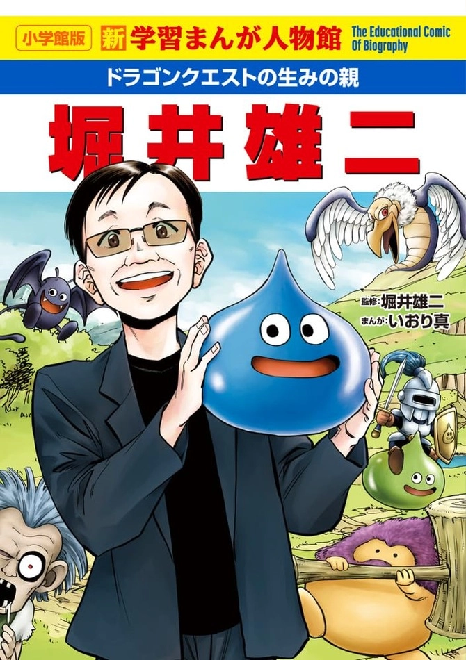 人生就像在体验RPG游戏！《勇者斗恶龙》之父堀井雄二全新主题漫画发布