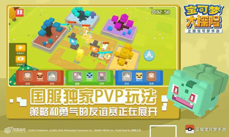 宝可梦大探险截图1