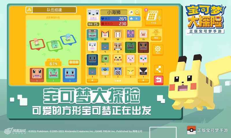 宝可梦大探险截图3