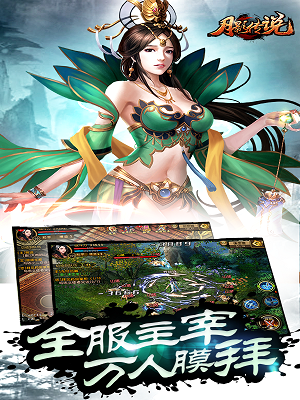月影传说手机版截图1