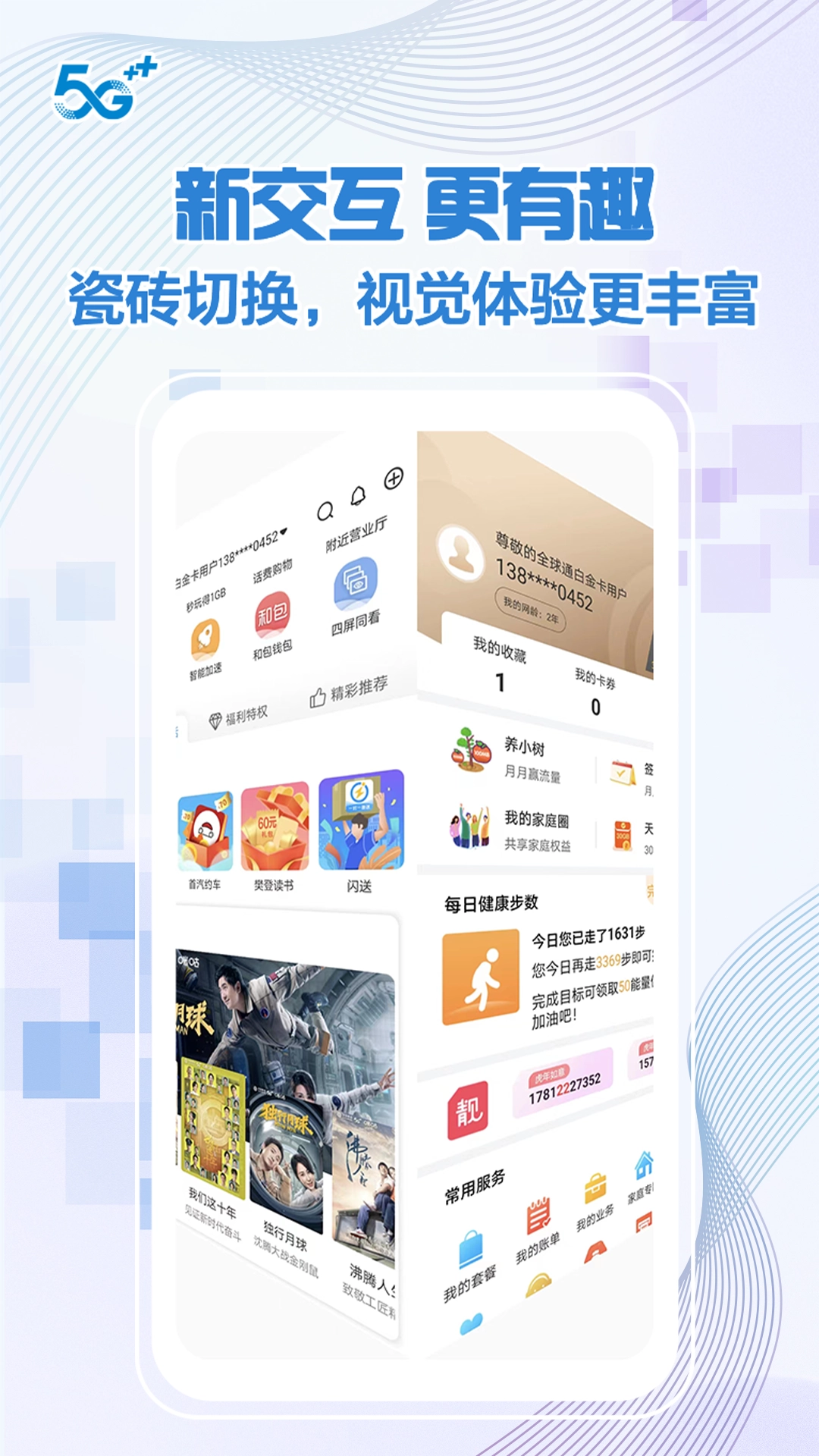 中国移动北京图4