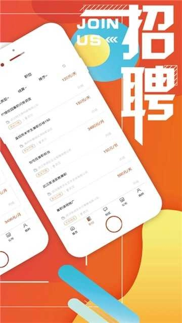 叫醒服务兼职图3