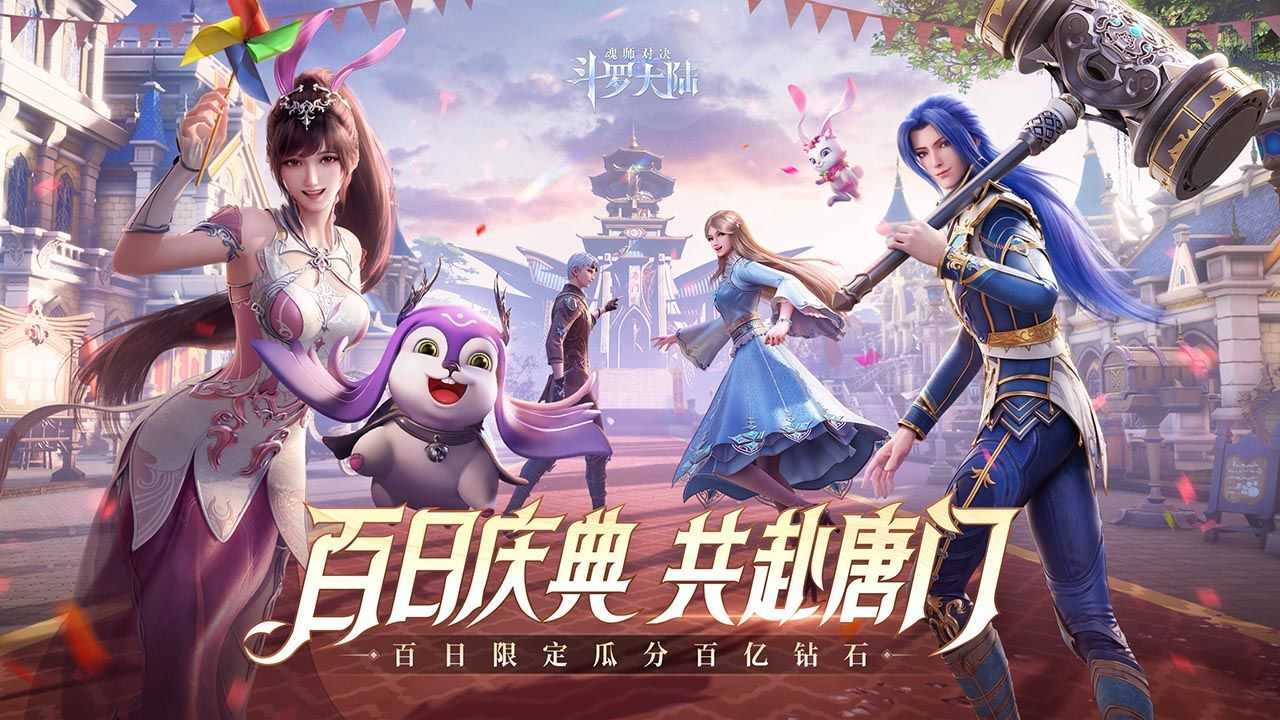 斗罗大陆魂师对决截图2