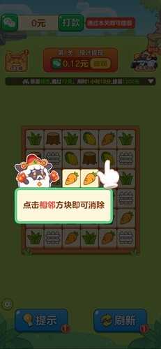 农场对对碰截图4