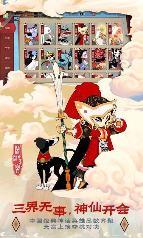 闹闹天宫测试服截图4