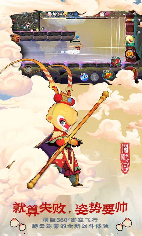 闹闹天宫测试服截图2