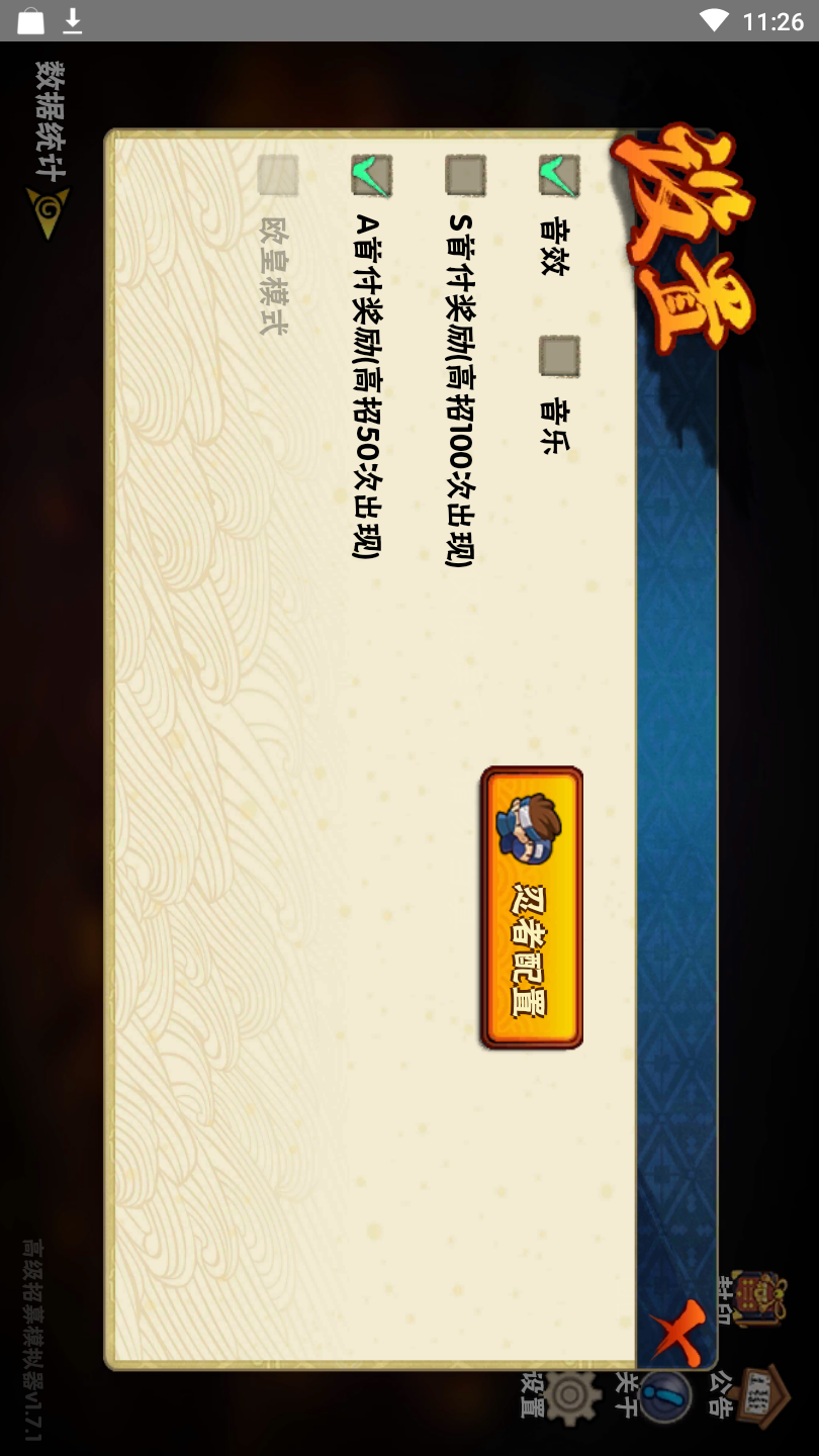 高招模拟器火影忍者(火影忍者高级招募模拟器)截图2
