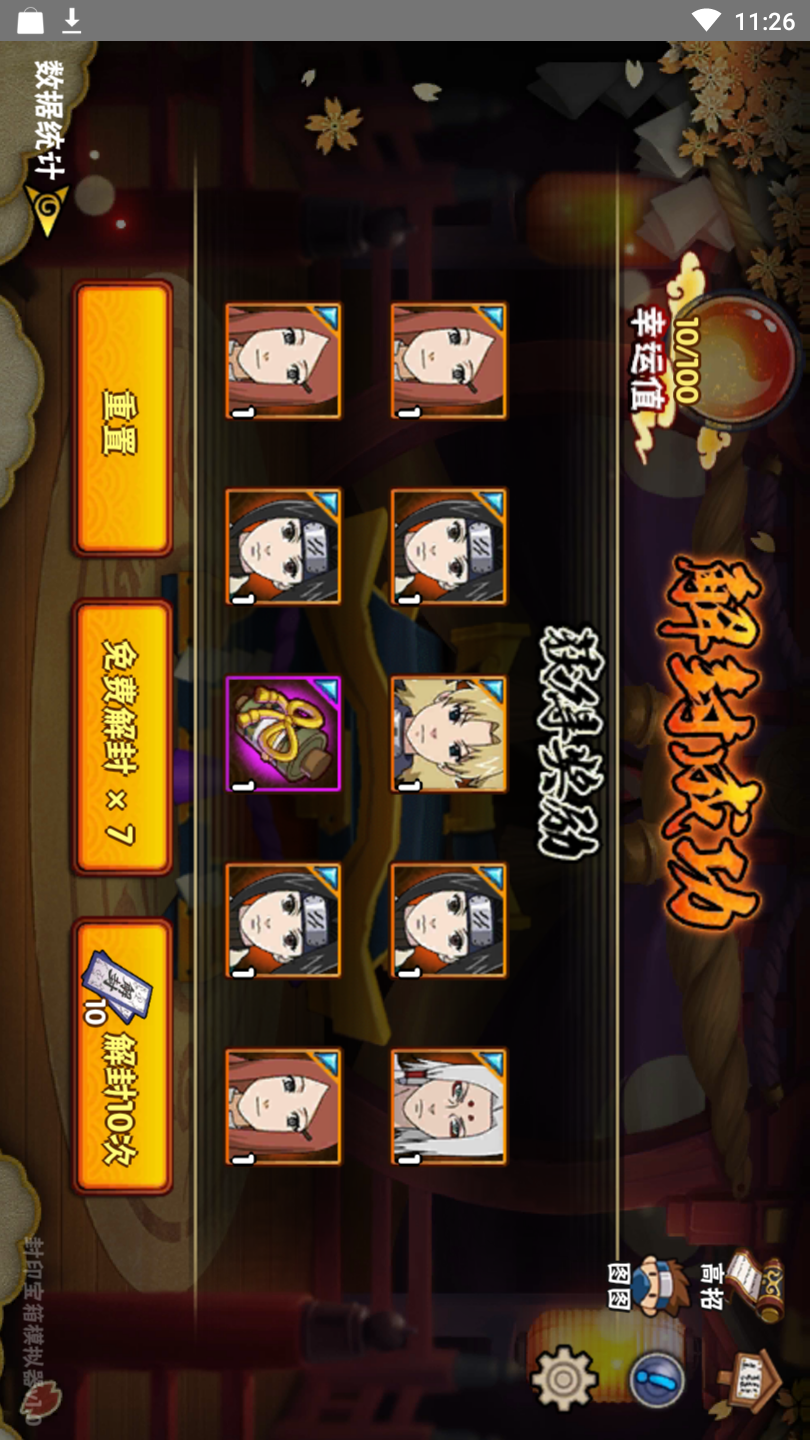 高招模拟器火影忍者(火影忍者高级招募模拟器)截图1