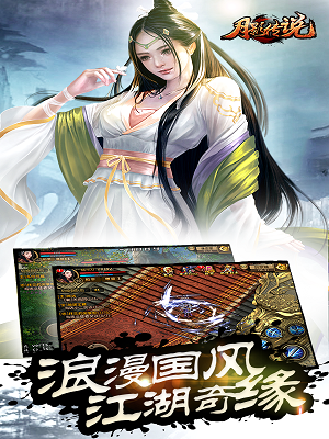 月影传说手机版截图3
