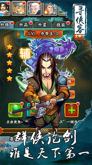 寻侠客单机版截图3