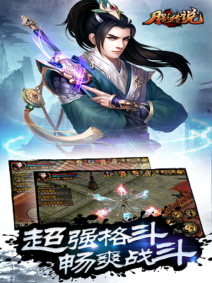 月影传说手机版截图2