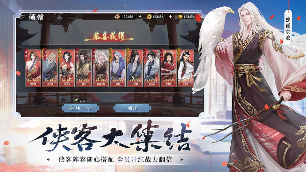 新射雕群侠传之铁血丹心官服截图