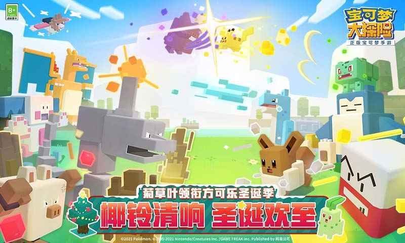 宝可梦大探险截图0