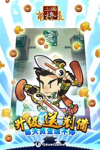 新三国萌将录截图2