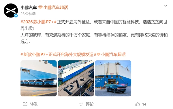 小鹏P7+全新款开启海外大规模发运：全球18国同步启动运输