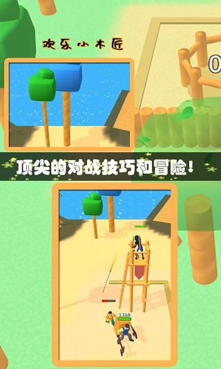 欢乐小木匠安卓版图1