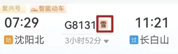 12306上&ldquo;雪&rdquo;这个字具体指什么 12306中的&ldquo;雪&rdquo;&ldquo;兑&rdquo;&ldquo;静&rdquo;&ldquo;铺&rdquo;&ldquo;宠&rdquo;都有什么含义