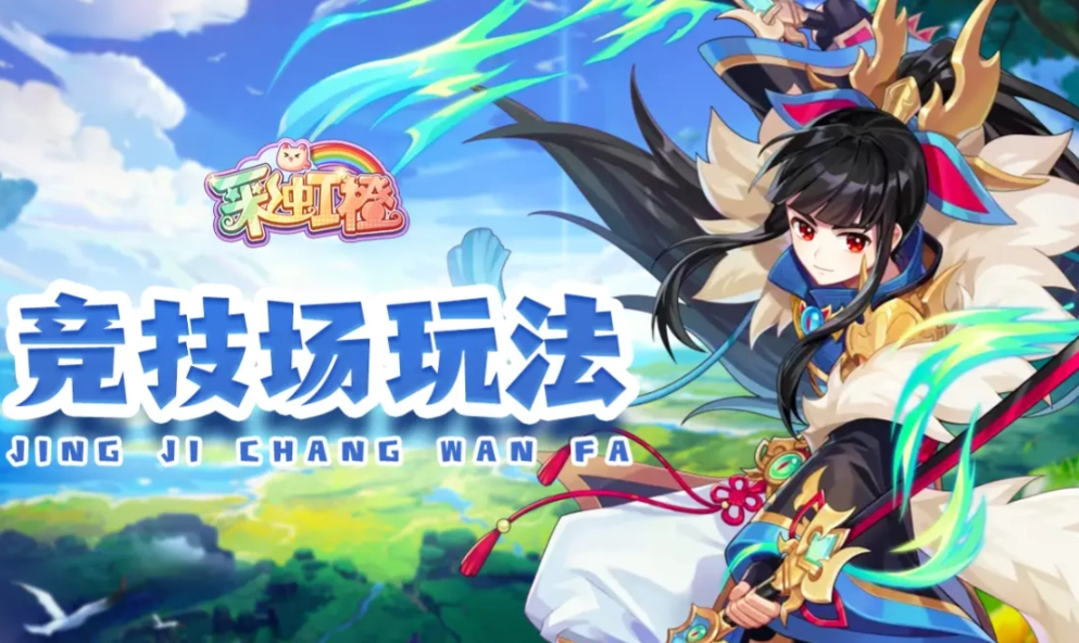 2026最新彩虹橙礼包码与兑换码汇总