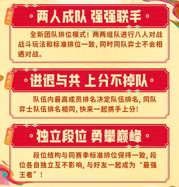 金铲铲之战团队排位玩法说明