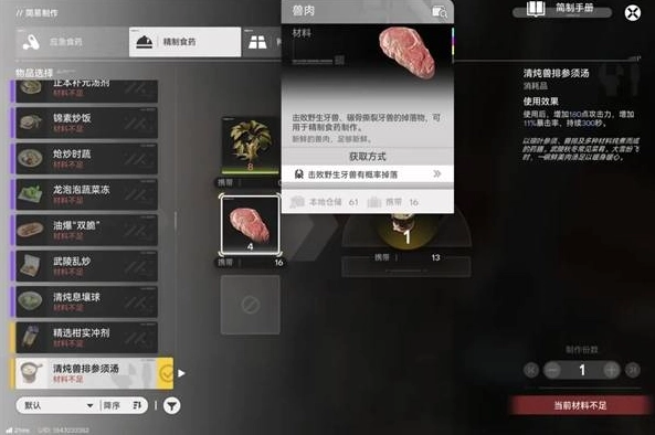 明日方舟终末地兽肉获取地点与快速获取攻略