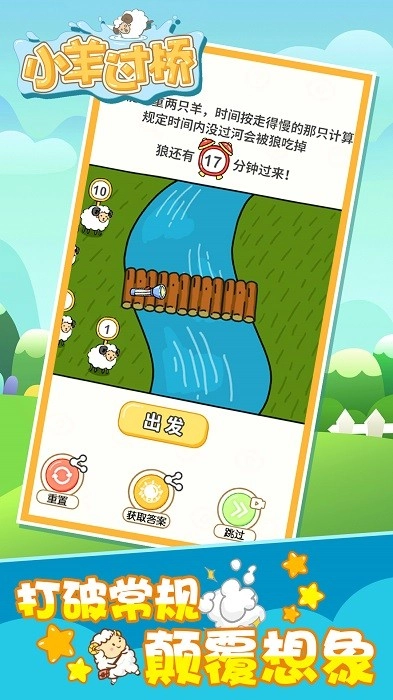 小羊过桥官方正版图4
