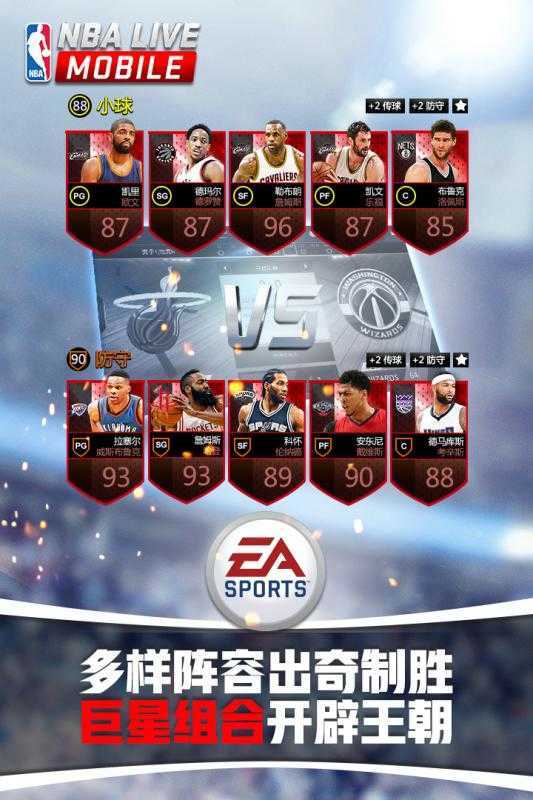 NBALIVE Mobile截图2