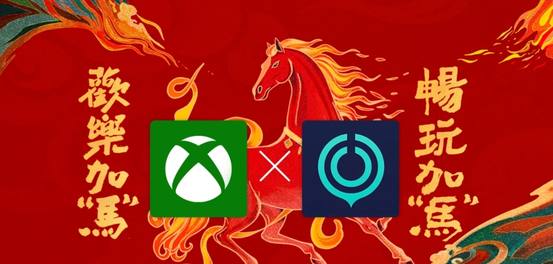 重磅消息！Xbox正式公布PC端App即将接入网易UU加速器
