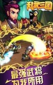 乱武三国截图