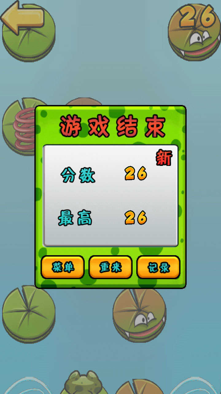 青蛙过河截图2