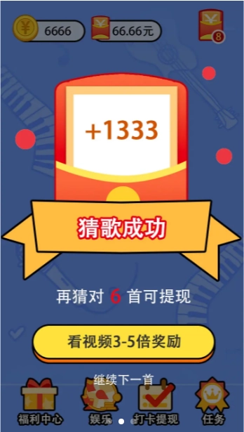 趣味猜歌红包版图3