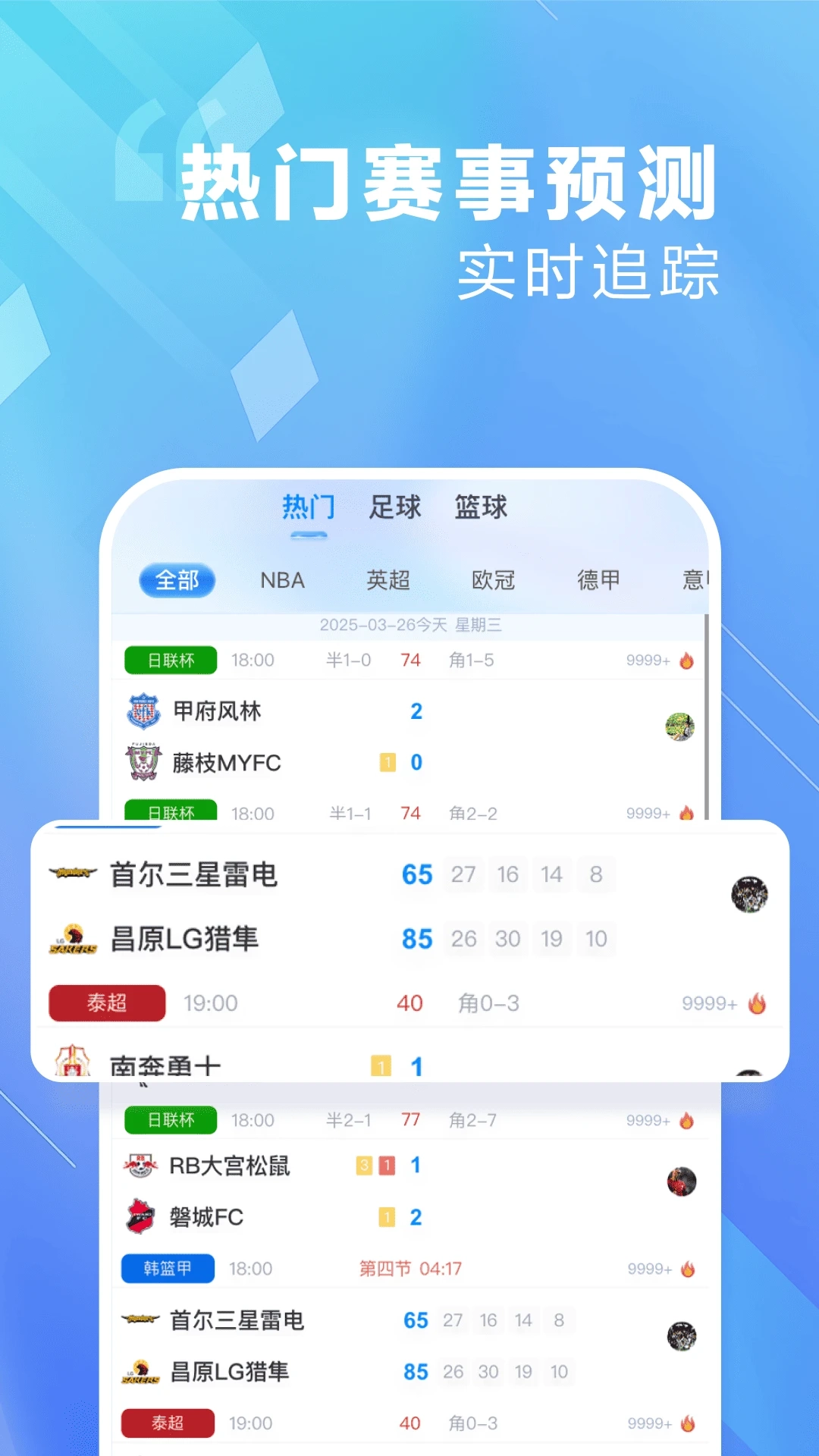 爱看球手机版图2