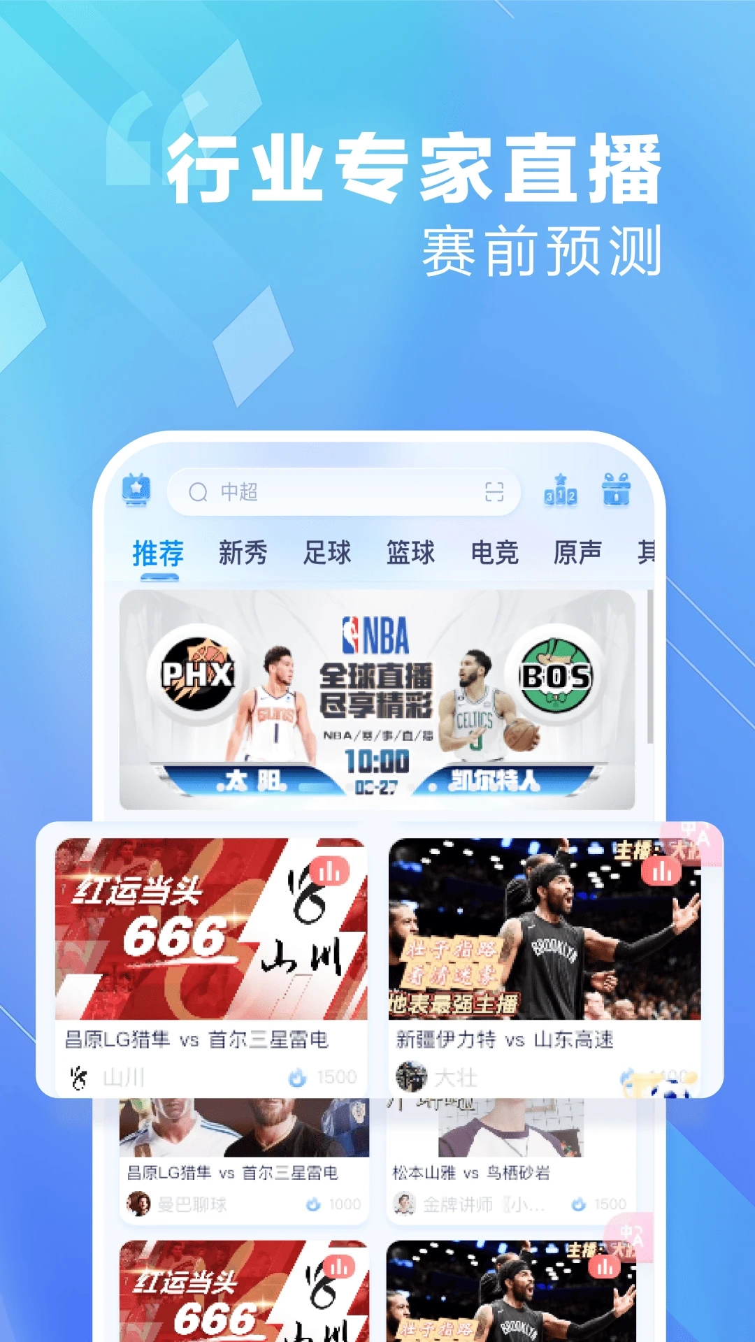 爱看球手机版图5