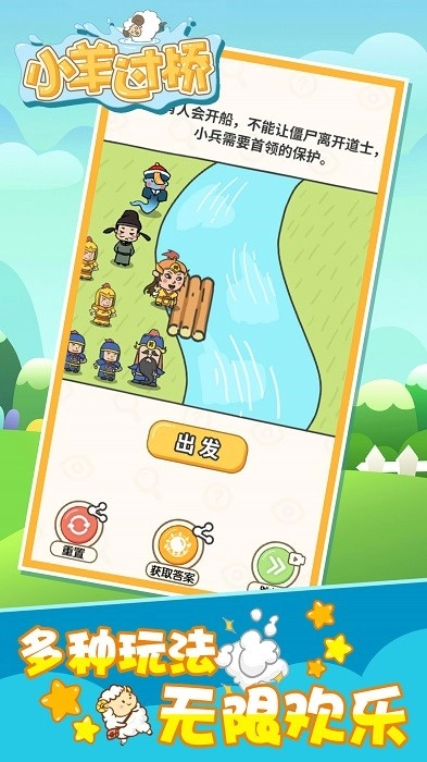 小羊过桥官方正版图3