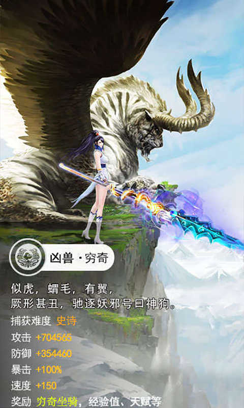 山海异兽录满V版截图0