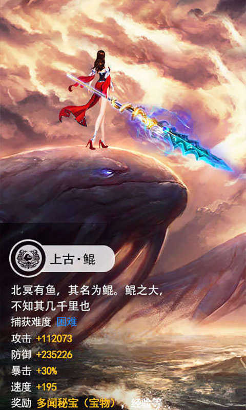 山海异兽录满V版截图2