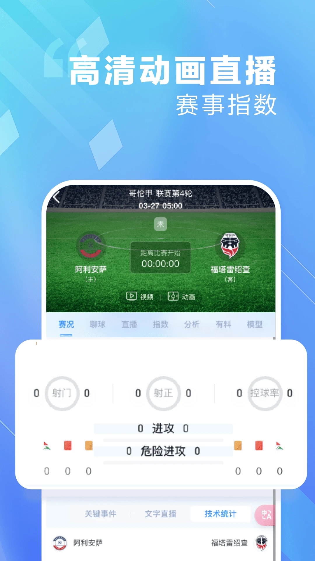 爱看球手机版图3