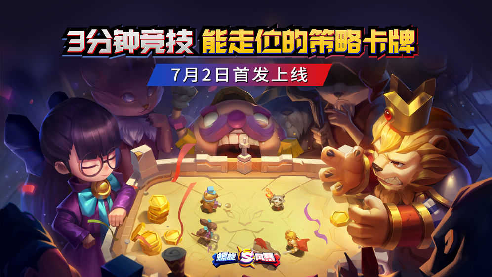 螺旋风暴截图2