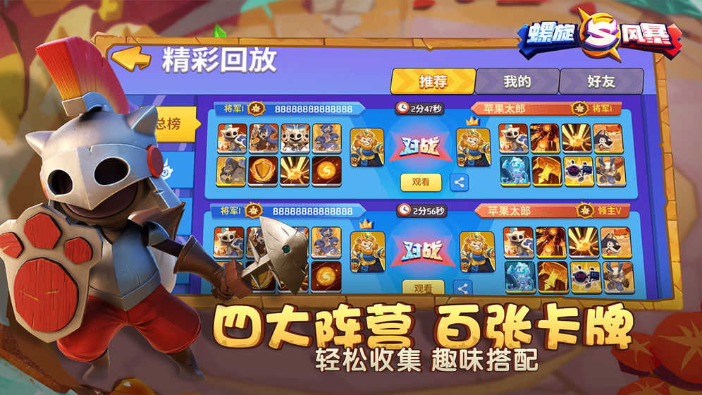 螺旋风暴截图0