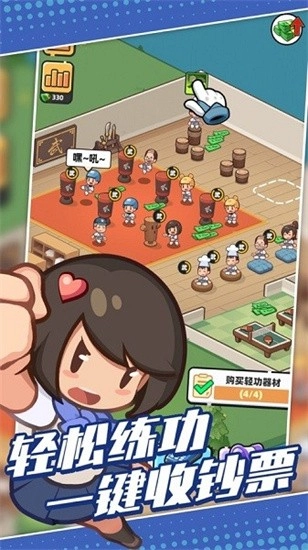 我的武馆官方正版图1