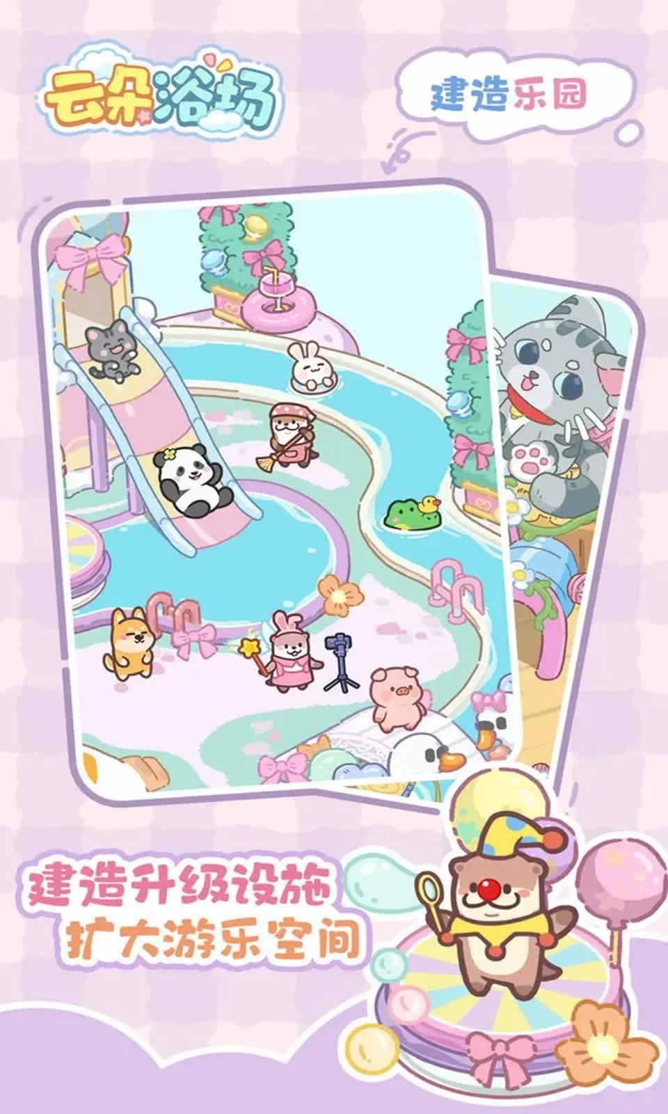 云朵浴场手游无广告版图1