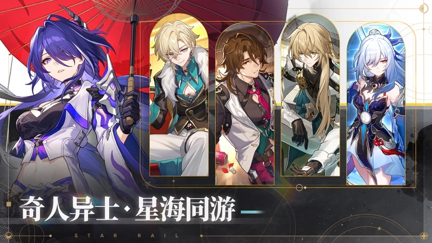 崩坏：星穹铁道游戏纯净版图1