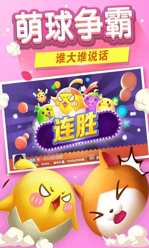 欢乐球吃球安卓版截图0