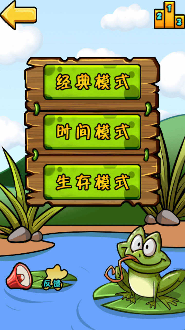 青蛙过河截图1