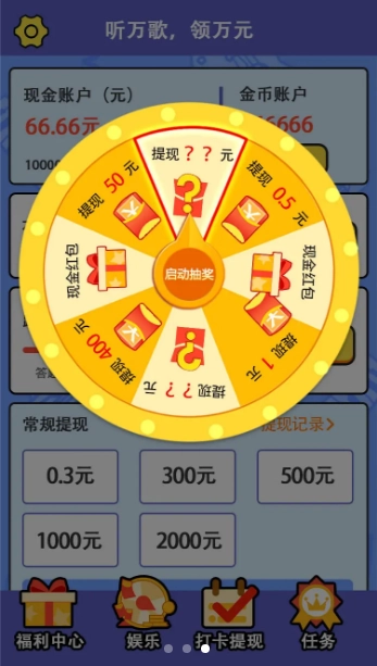 趣味猜歌红包版图2