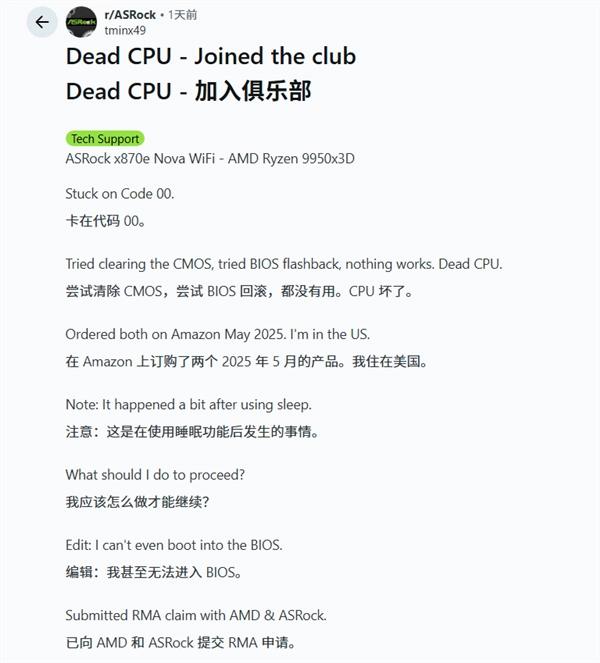 华擎主板一天内让五颗锐龙9000 CPU&ldquo;殒命&rdquo;！