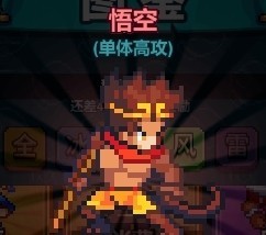 风系主C悟空角色展示图