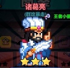 雷系主C诸葛亮角色展示图